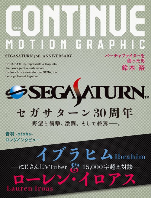 CONTINUE　Vol.83