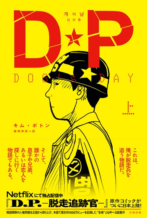DP　DOG's DAY　上