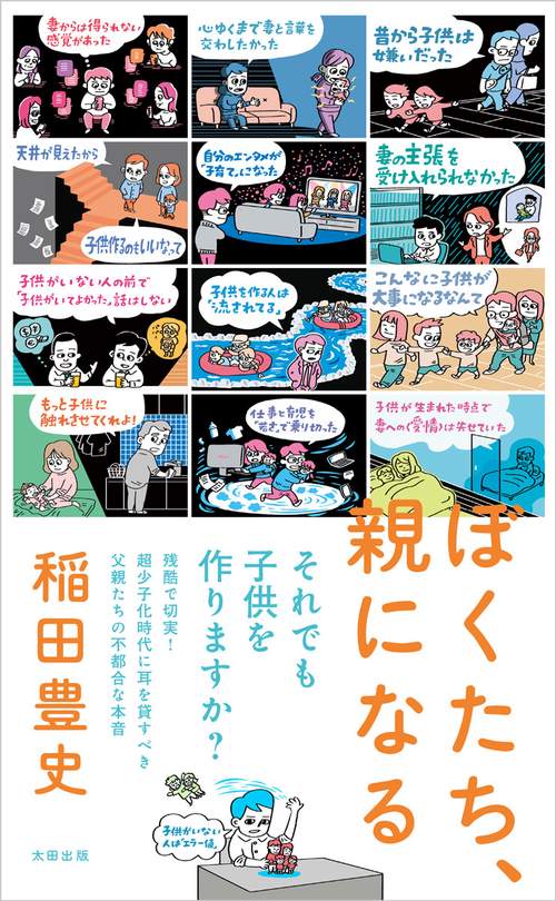 ぼくたち、親になる