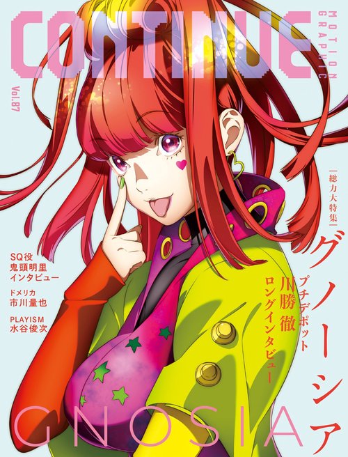 CONTINUE　Vol.87