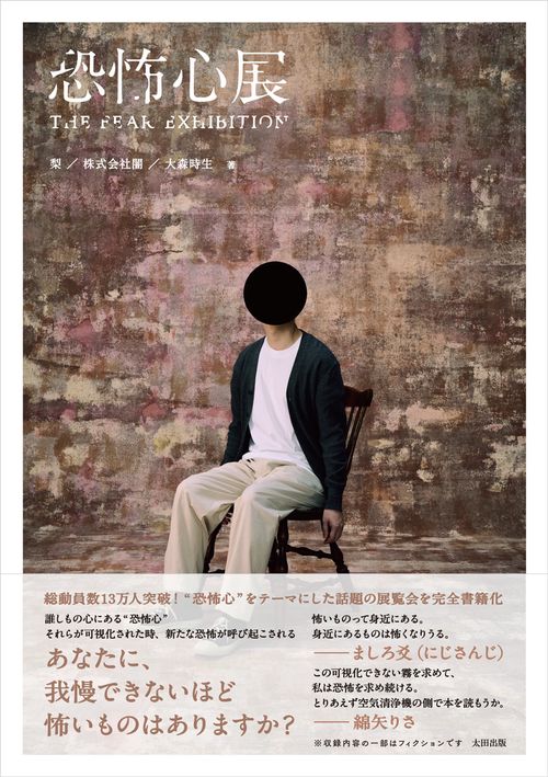恐怖心展