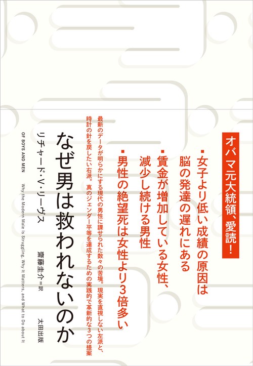 なぜ男は救われないのか