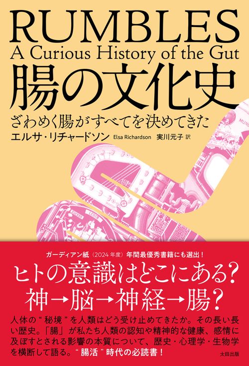 腸の文化史
