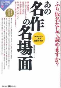 ふり仮名なしで読めますか?あの名作の名場面