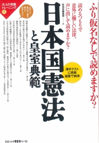 ふり仮名なしで読めますか?日本国憲法と皇室典範