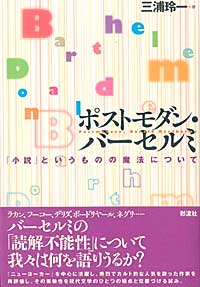 ポストモダン・バーセルミ