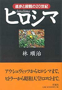 ヒロシマ