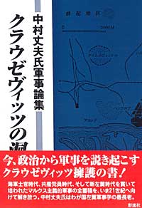 クラウゼヴィッツの洞察