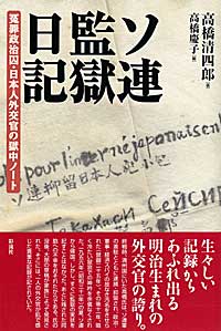ソ連監獄日記