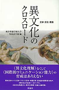 異文化のクロスロード