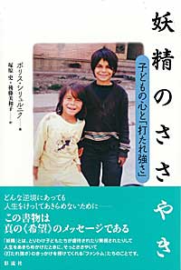 妖精のささやき