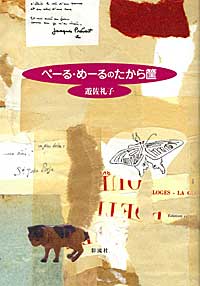 ぺーる・めーるのたから筺