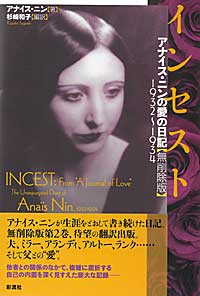 インセスト