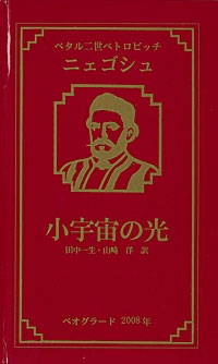 小宇宙の光