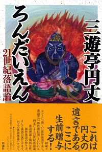 ろんだいえん