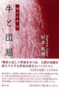 牛と団扇