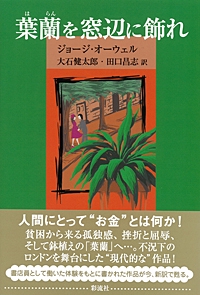 葉蘭を窓辺に飾れ