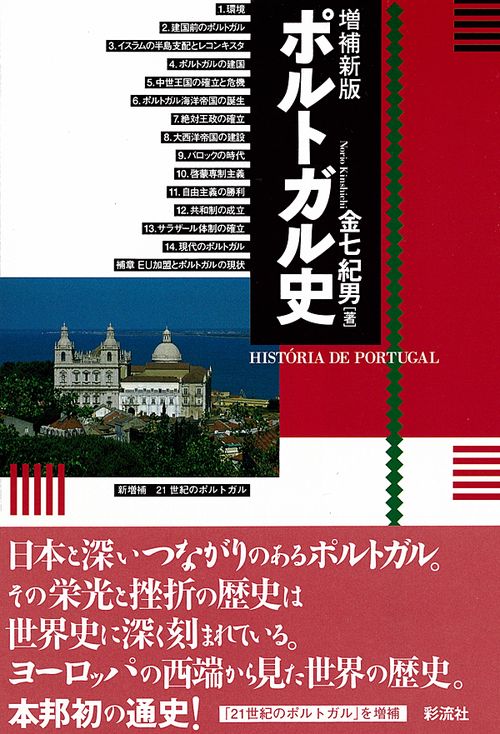 ポルトガル史