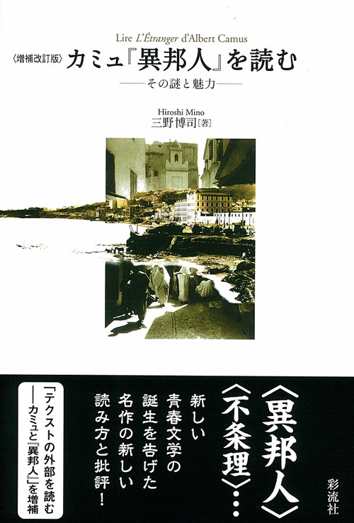 カミュ『異邦人』を読む