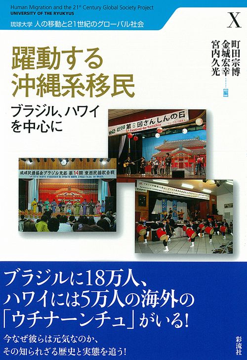 躍動する沖縄系移民