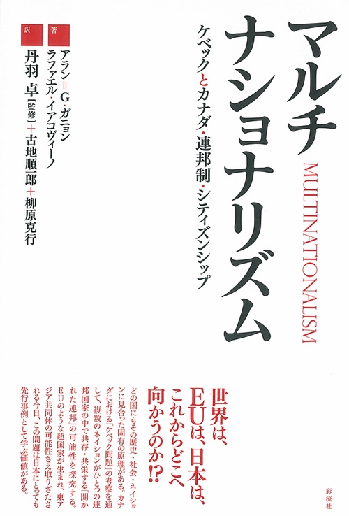 マルチナショナリズム
