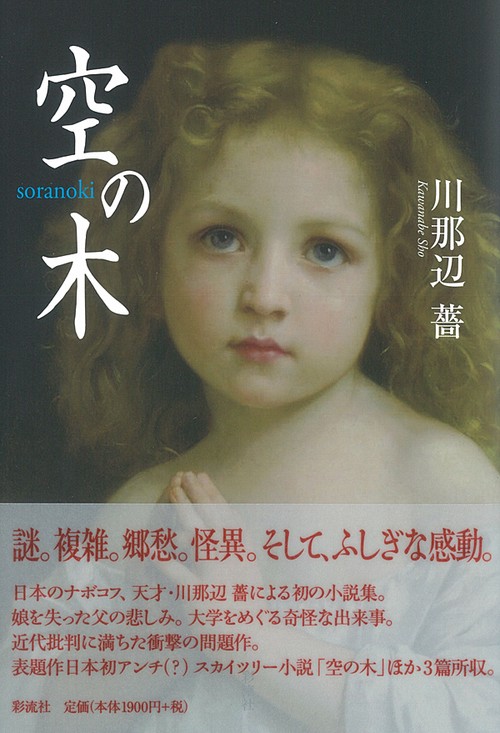 空の木