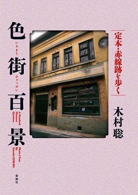 色街百景