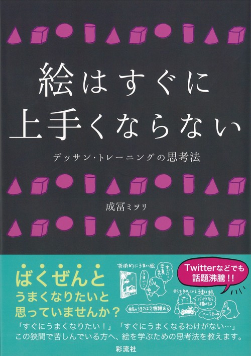 絵はすぐに上手くならない
