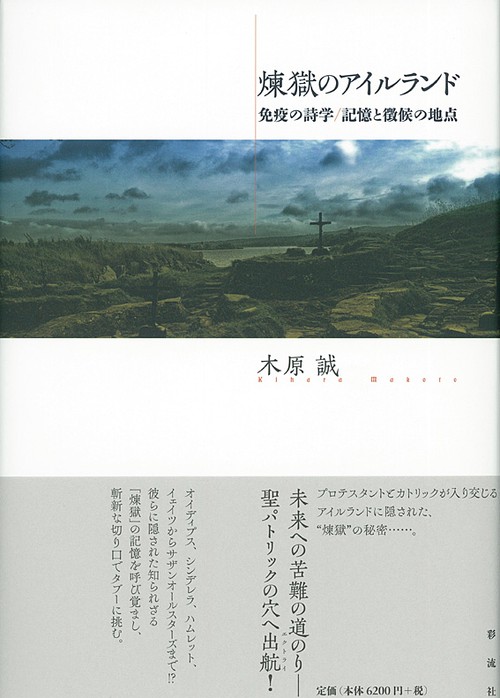 煉獄のアイルランド