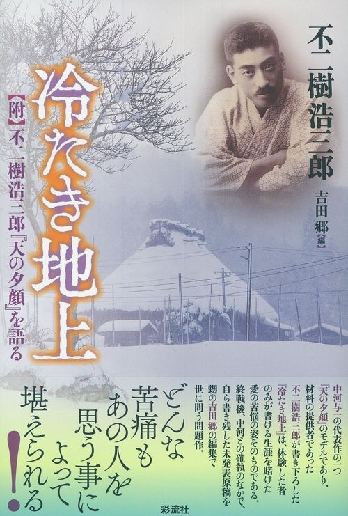 冷たき地上