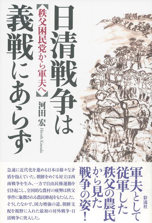 日清戦争は義戦にあらず
