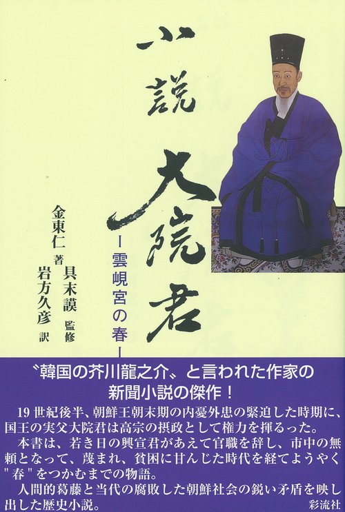 小説 大院君