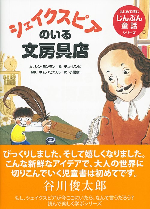 シェイクスピアのいる文房具店