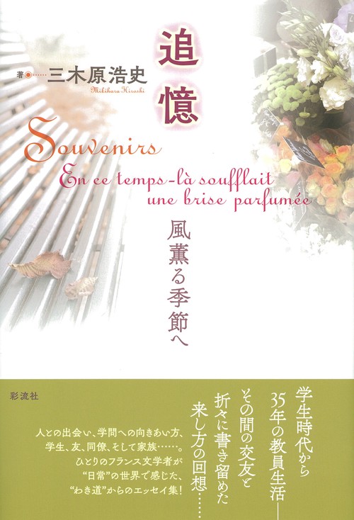 追憶