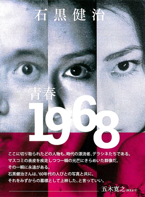 青春1968