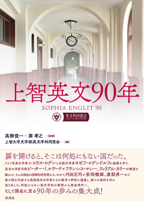 上智英文９０年