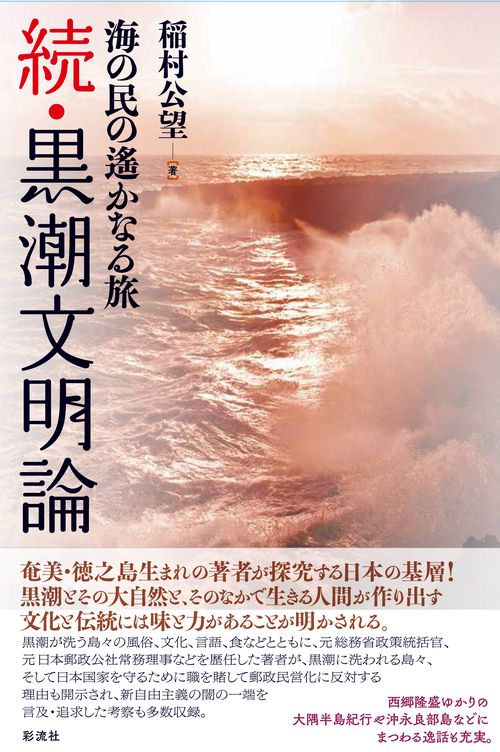 黒潮文明論 続