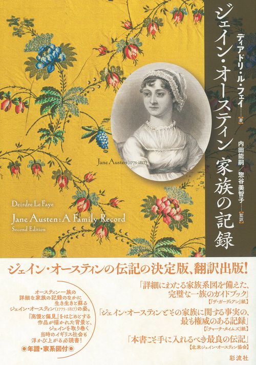 ジェイン・オースティン 家族の記録