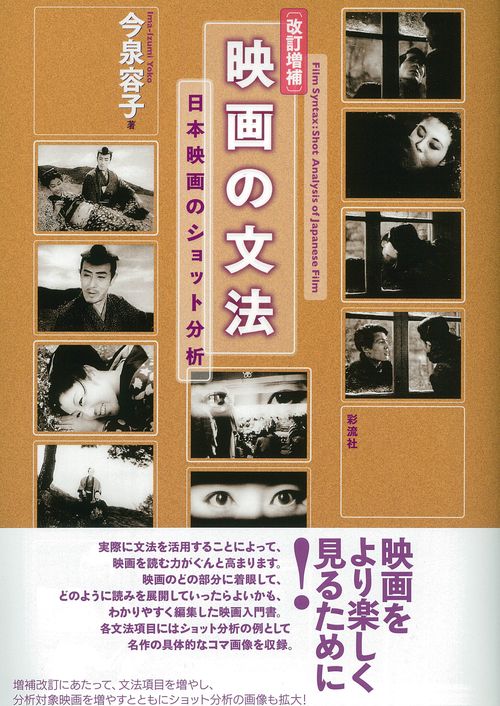 〔改訂増補〕 映画の文法