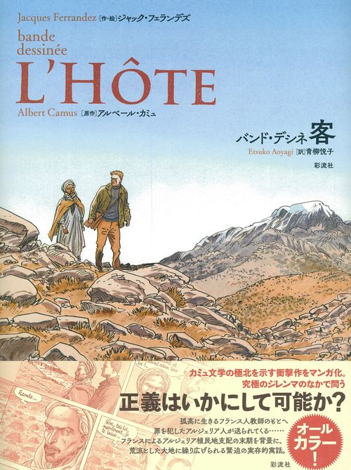 バンド・デシネ客