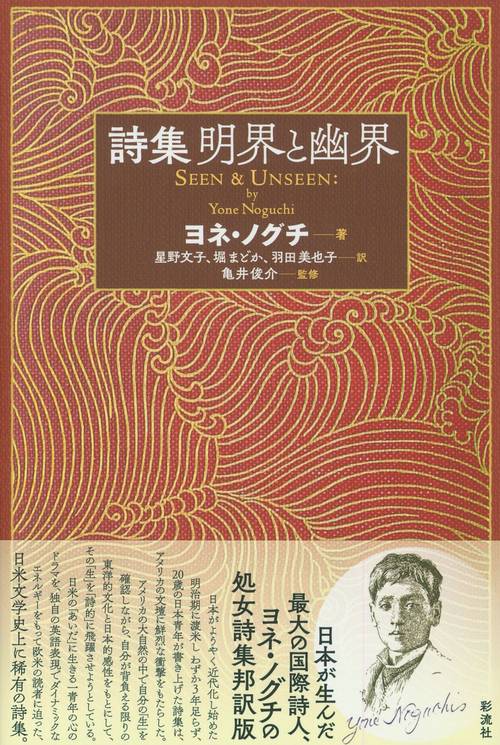明界と幽界 詩集