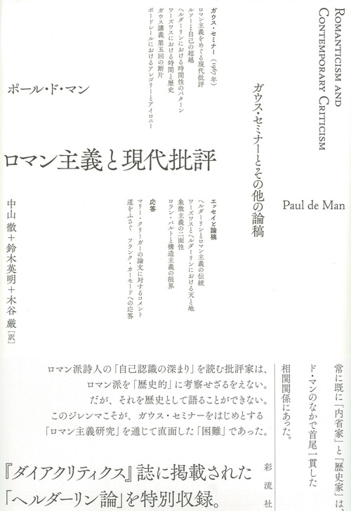 ロマン主義と現代批評
