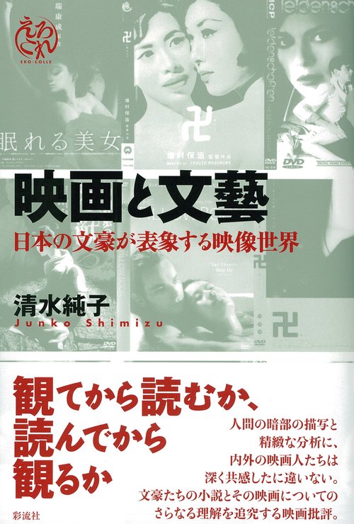 映画と文藝