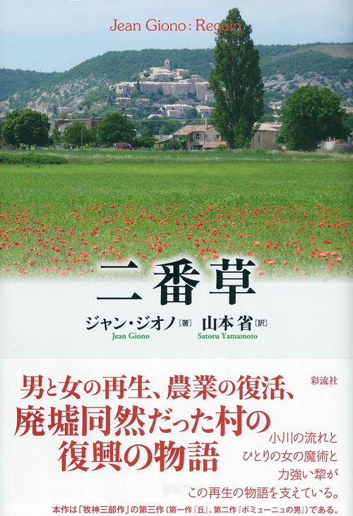 二番草