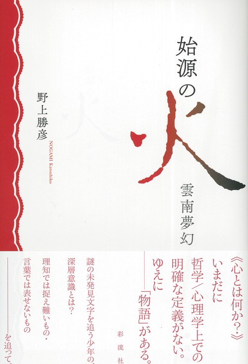 始源の火
