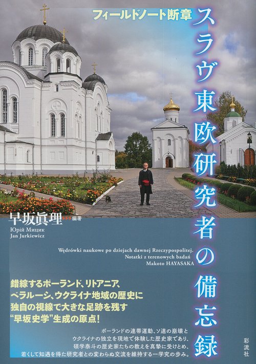 スラヴ東欧研究者の備忘録