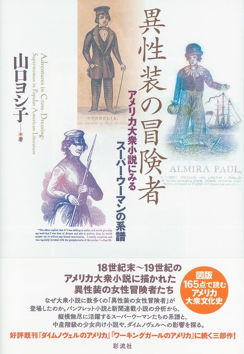 異性装の冒険者