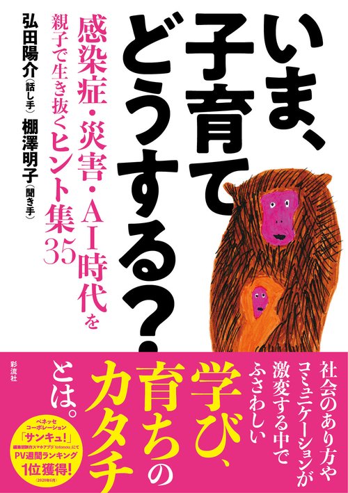 いま、子育てどうする？
