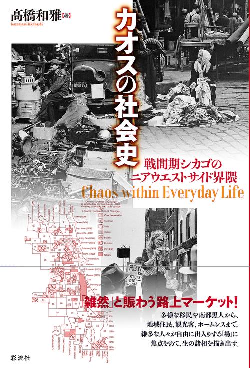 カオスの社会史