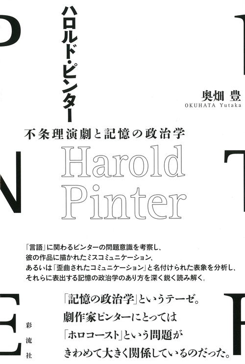 ハロルド・ピンター